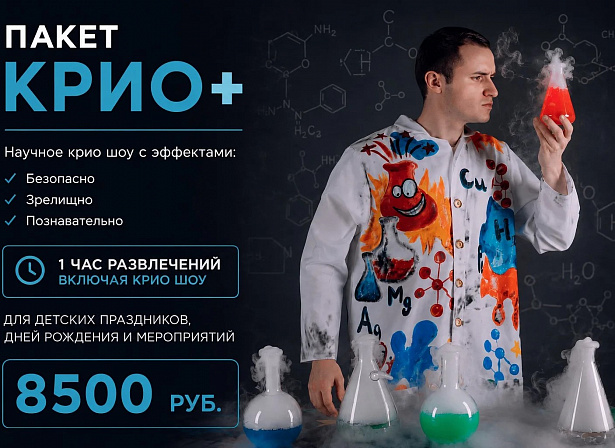 Пакет "КРИО ПЛЮС"